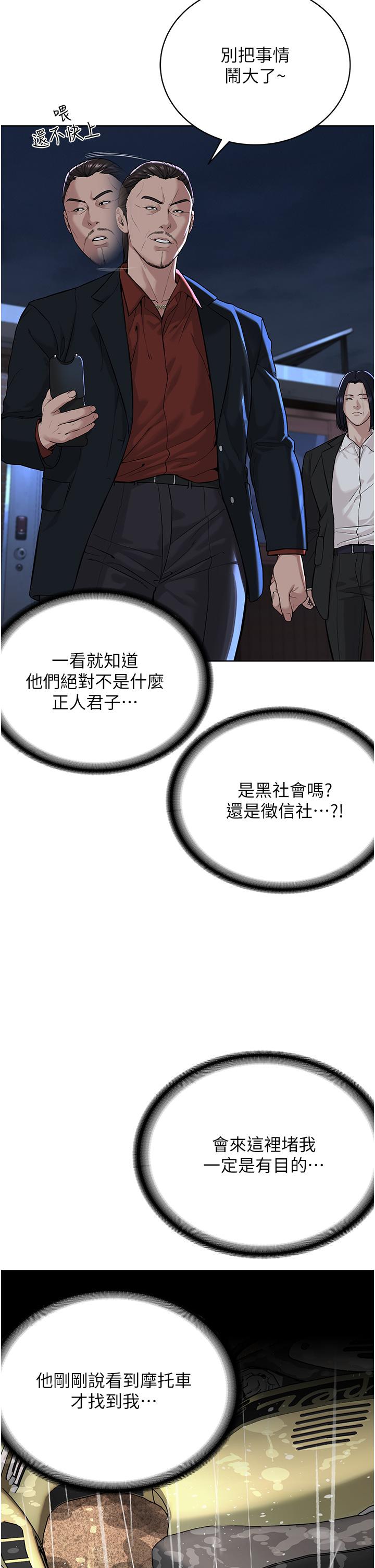 《邪教教主》漫画 第7話-在地鐵上演的羞恥play