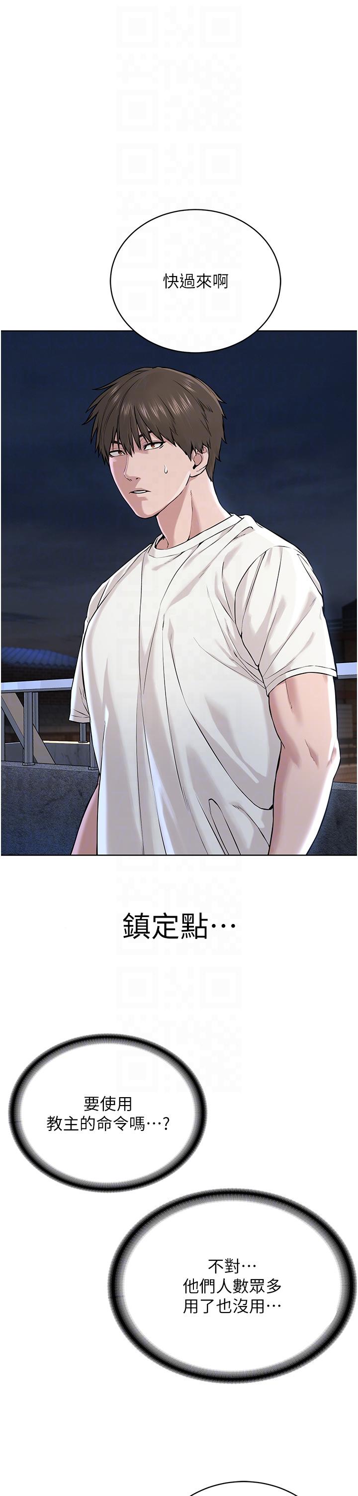 《邪教教主》漫画 第7話-在地鐵上演的羞恥play