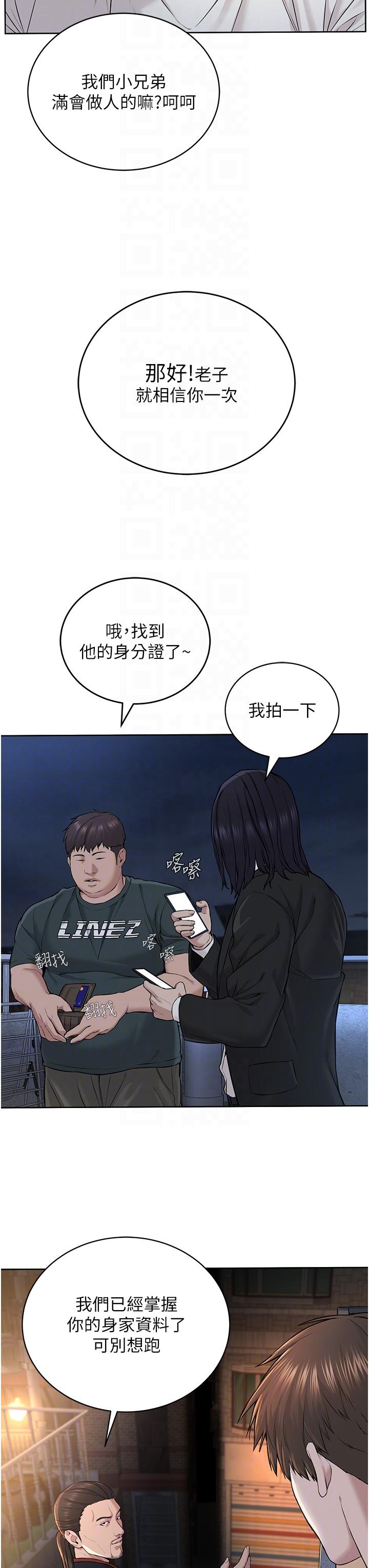 《邪教教主》漫画 第7話-在地鐵上演的羞恥play