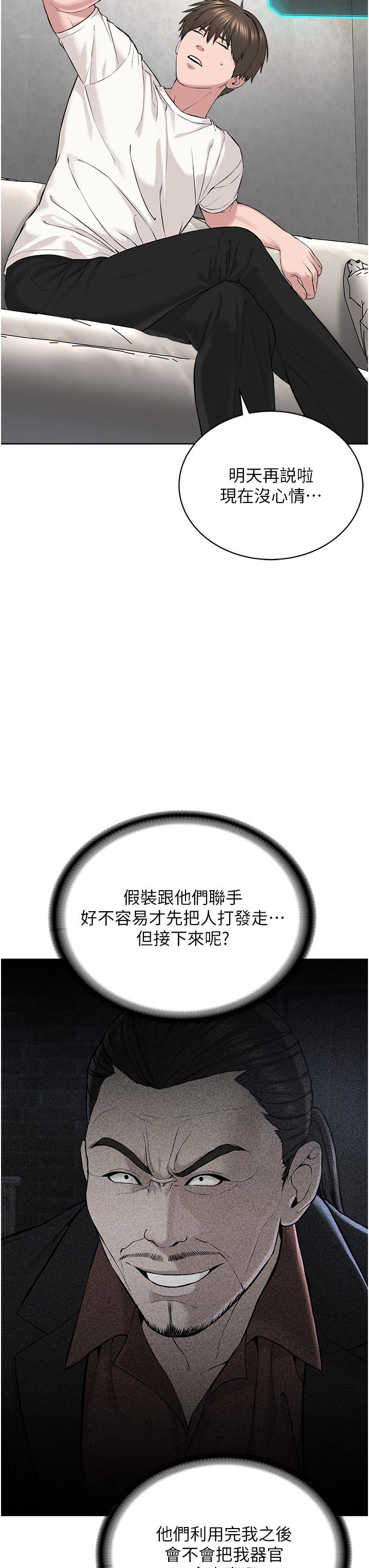 《邪教教主》漫画 第7話-在地鐵上演的羞恥play