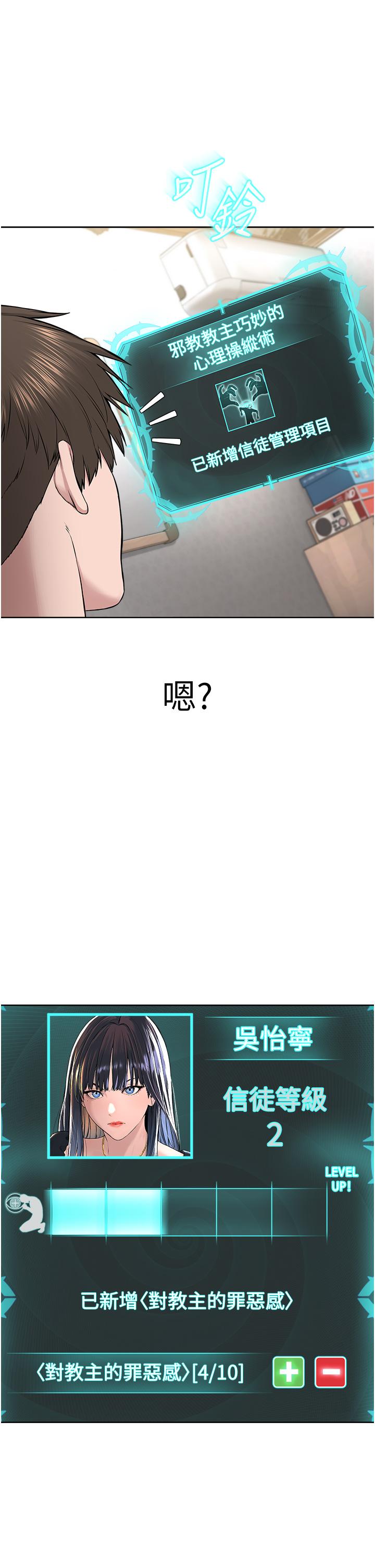 《邪教教主》漫画 第7話-在地鐵上演的羞恥play