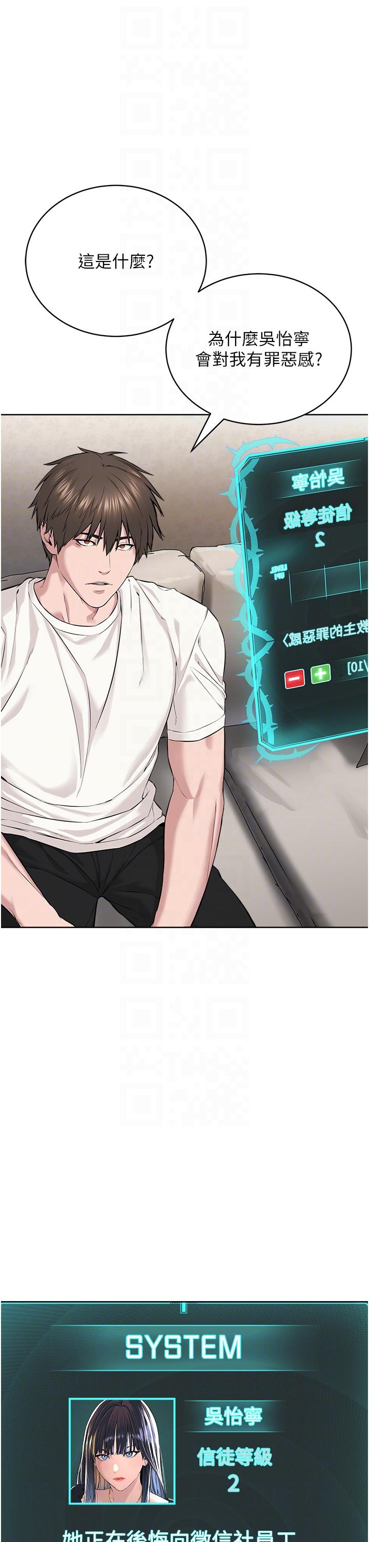 《邪教教主》漫画 第7話-在地鐵上演的羞恥play