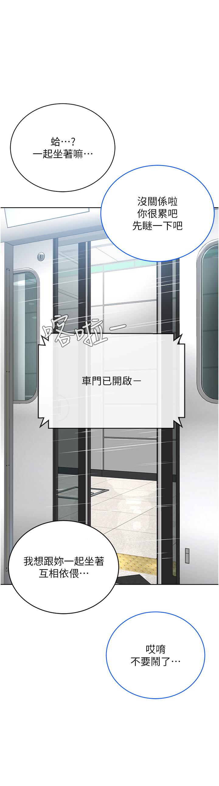 《邪教教主》漫画 第7話-在地鐵上演的羞恥play