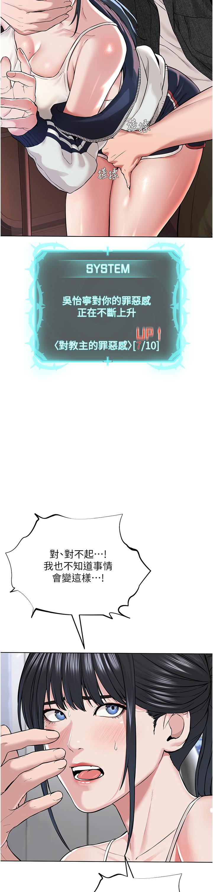 《邪教教主》漫画 第7話-在地鐵上演的羞恥play
