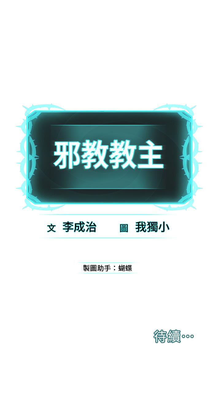 《邪教教主》漫画 第7話-在地鐵上演的羞恥play