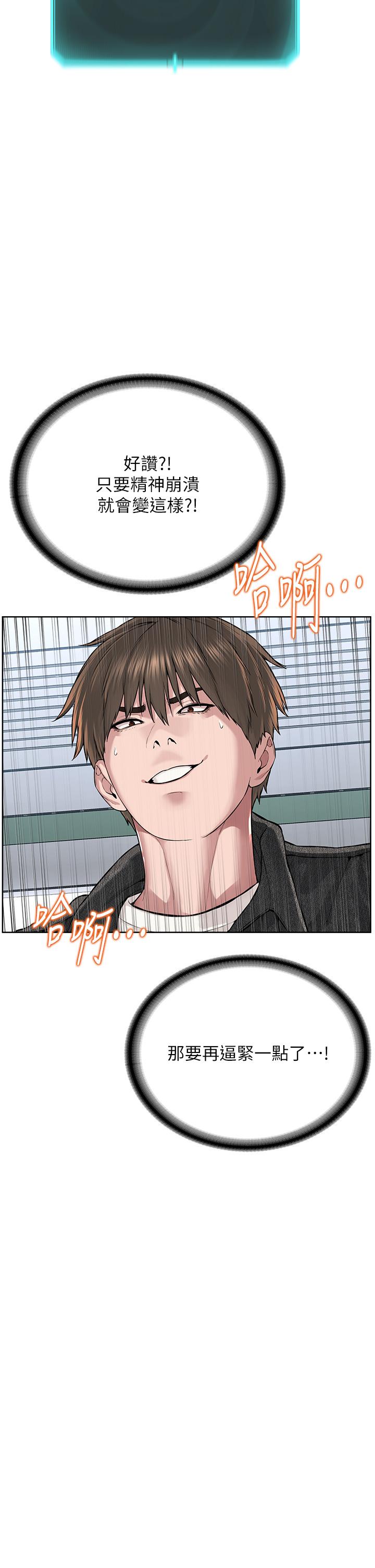 《邪教教主》漫画 第8話-在男友面前被教主上