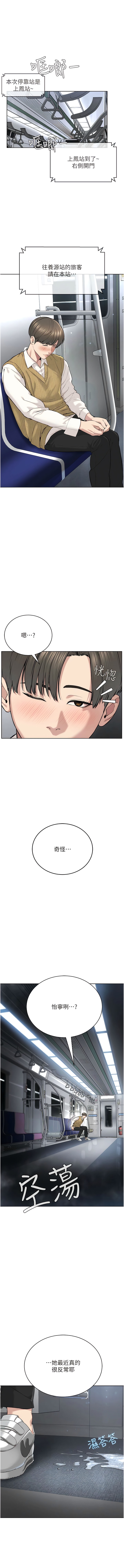 《邪教教主》漫画 第9話-在地鐵站公然打炮