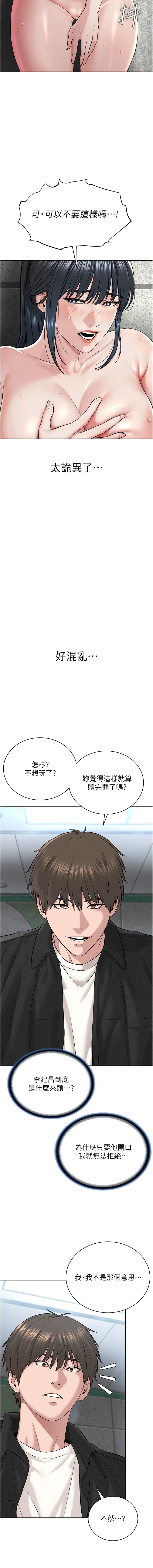 《邪教教主》漫画 第9話-在地鐵站公然打炮