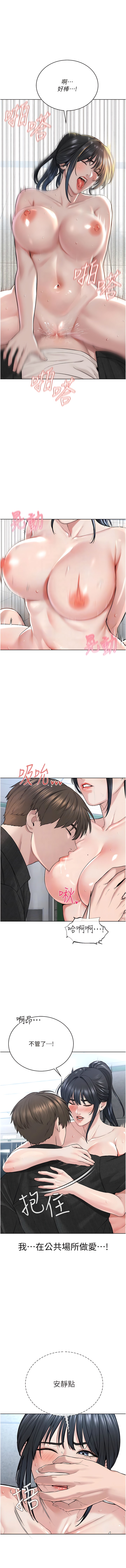 《邪教教主》漫画 第9話-在地鐵站公然打炮