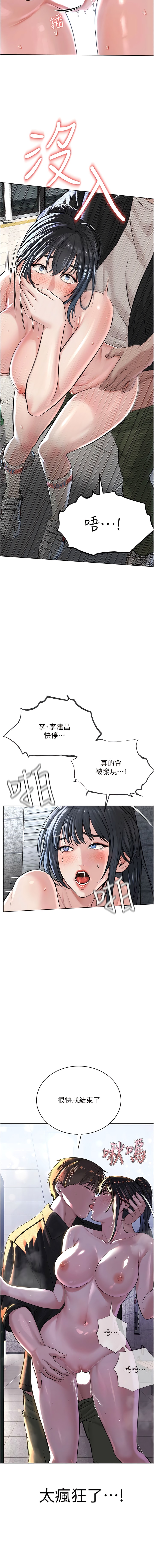 《邪教教主》漫画 第9話-在地鐵站公然打炮