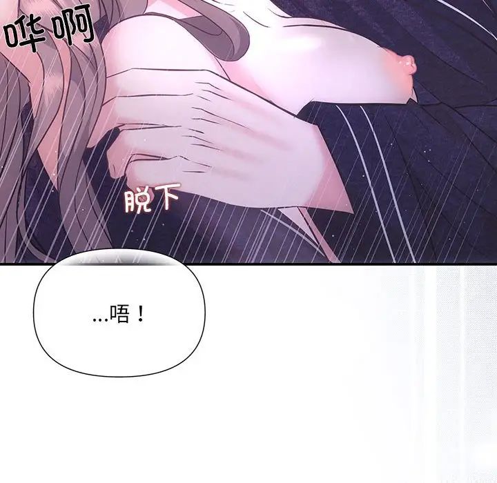 《协议关系》漫画 第1話