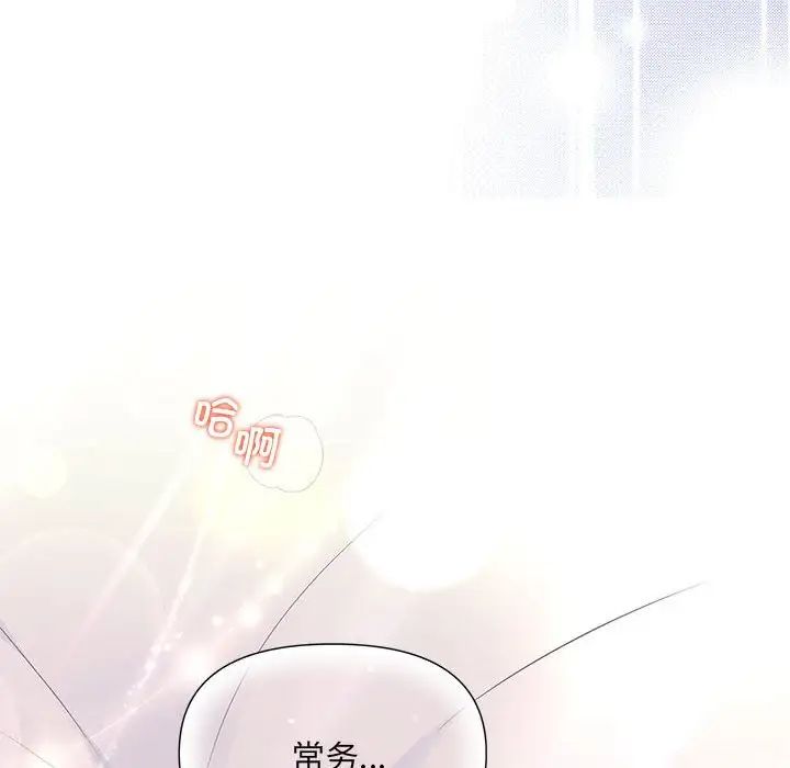《协议关系》漫画 第1話