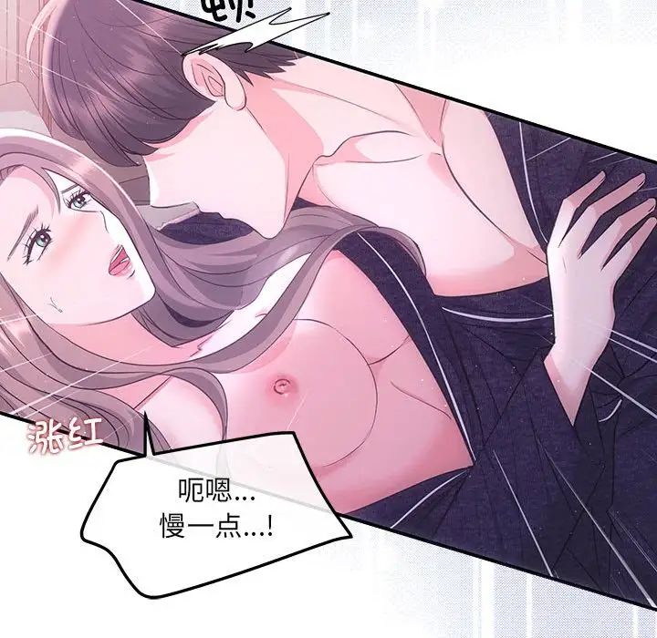 《协议关系》漫画 第1話