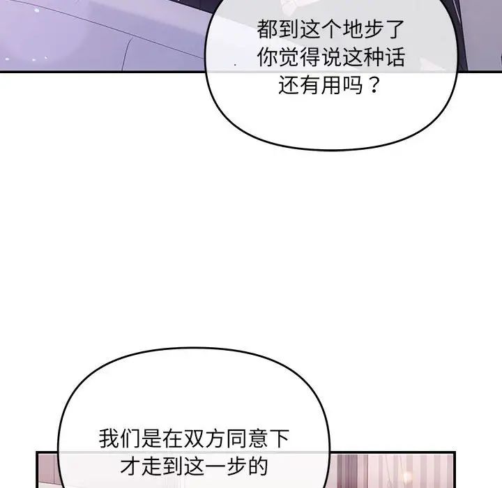 《协议关系》漫画 第1話