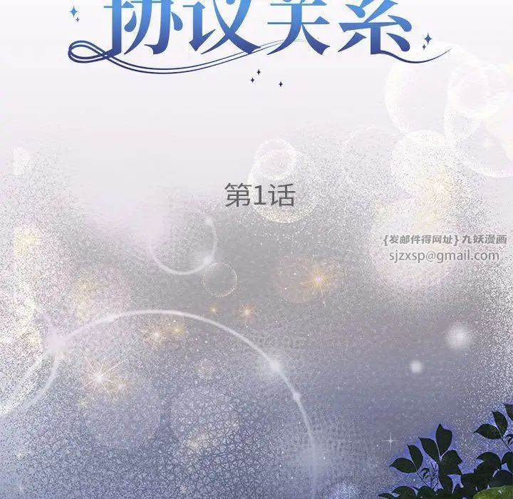 《协议关系》漫画 第1話