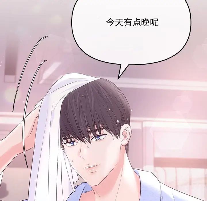 《协议关系》漫画 第1話