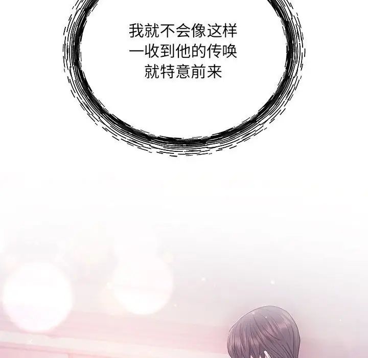 《协议关系》漫画 第1話