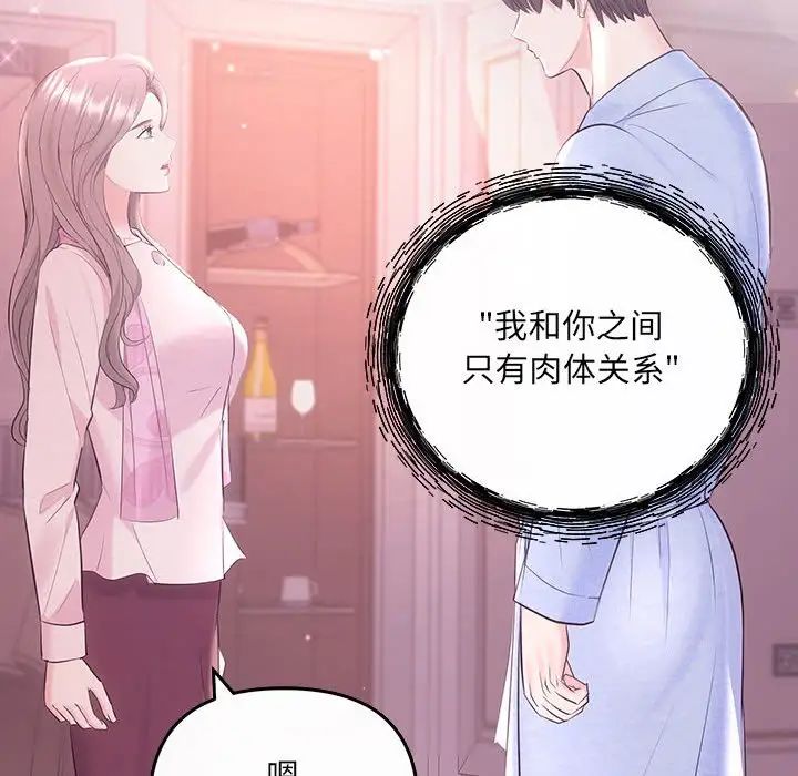 《协议关系》漫画 第1話