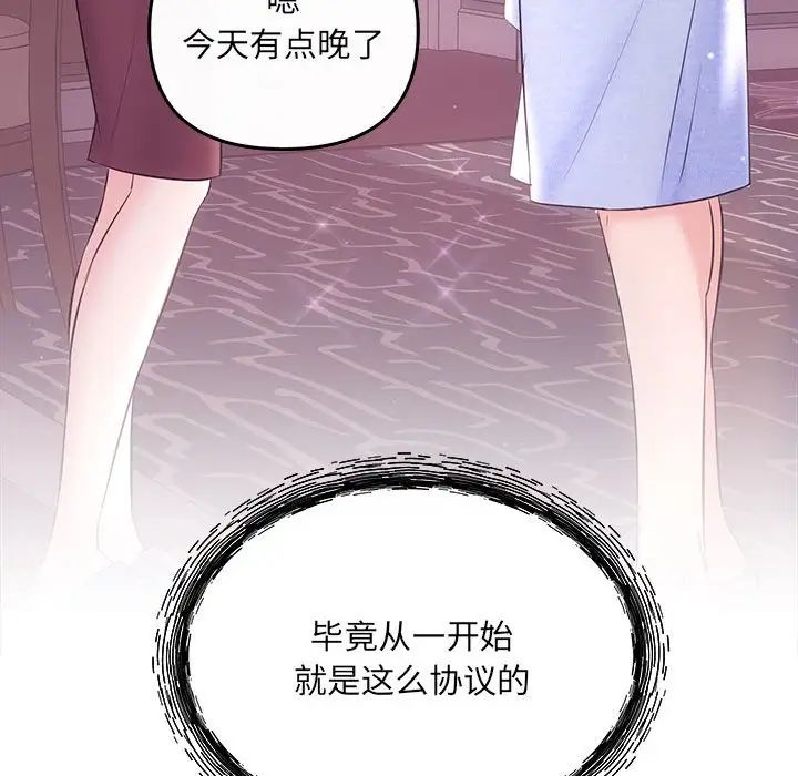 《协议关系》漫画 第1話
