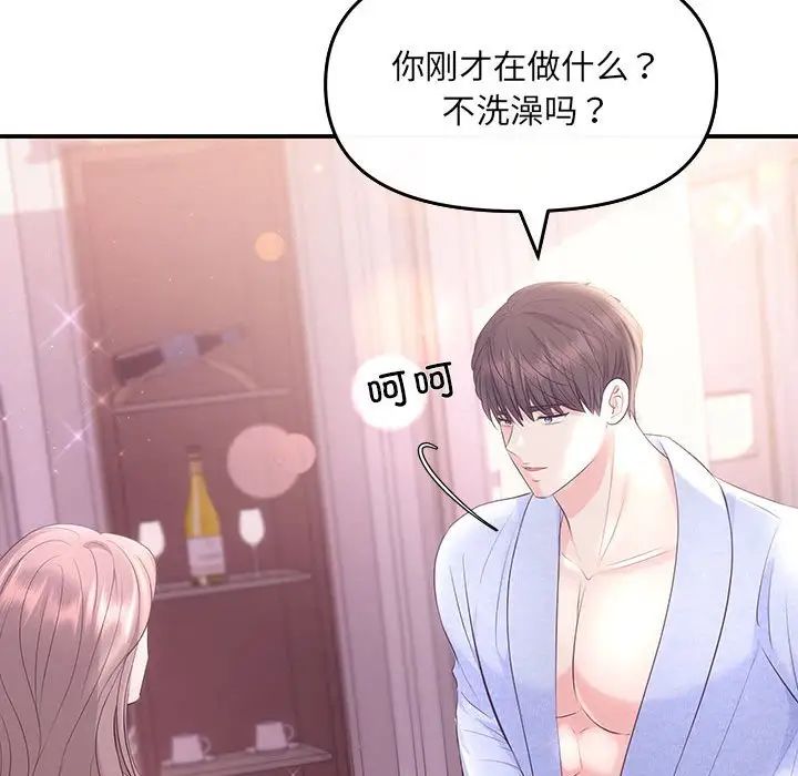 《协议关系》漫画 第1話