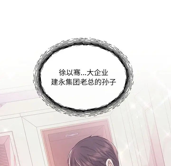 《协议关系》漫画 第1話