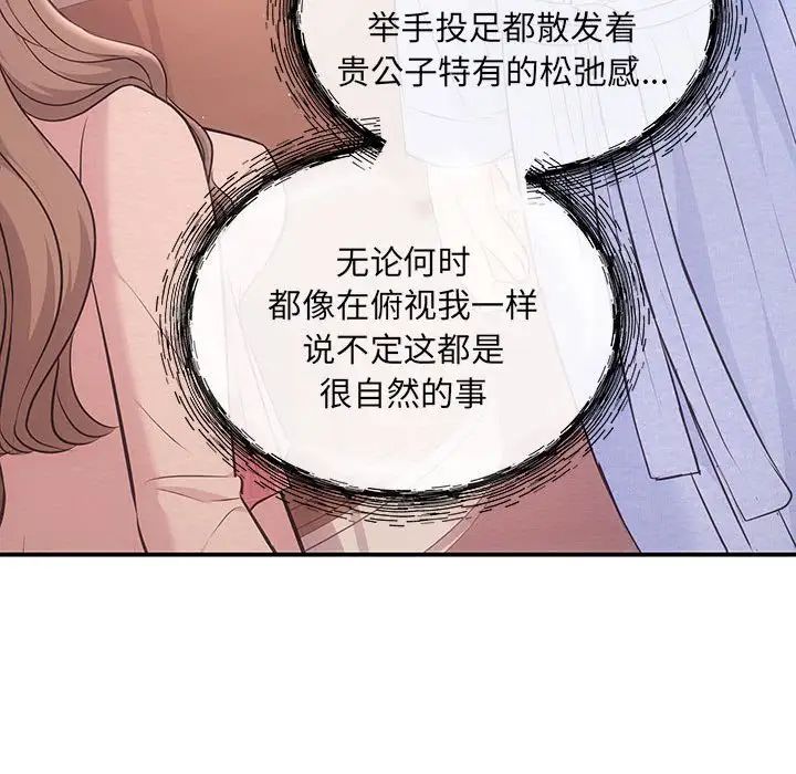 《协议关系》漫画 第1話