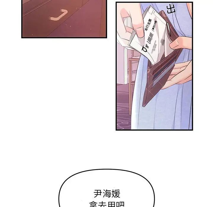 《协议关系》漫画 第1話