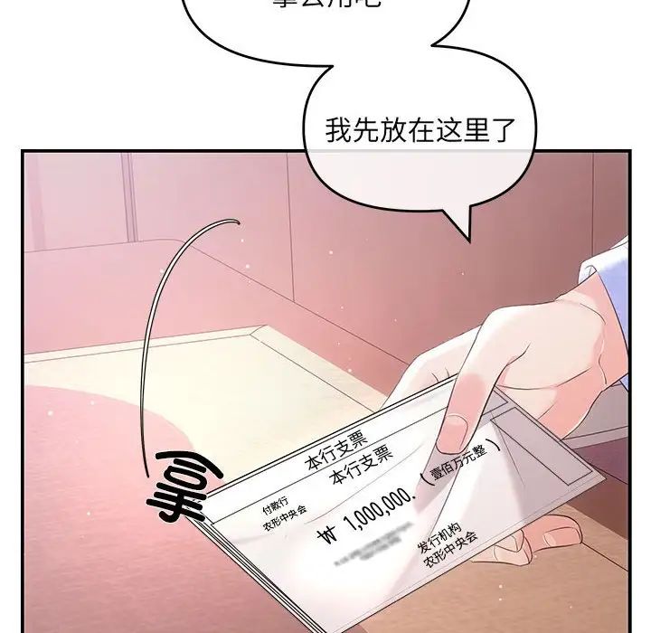 《协议关系》漫画 第1話