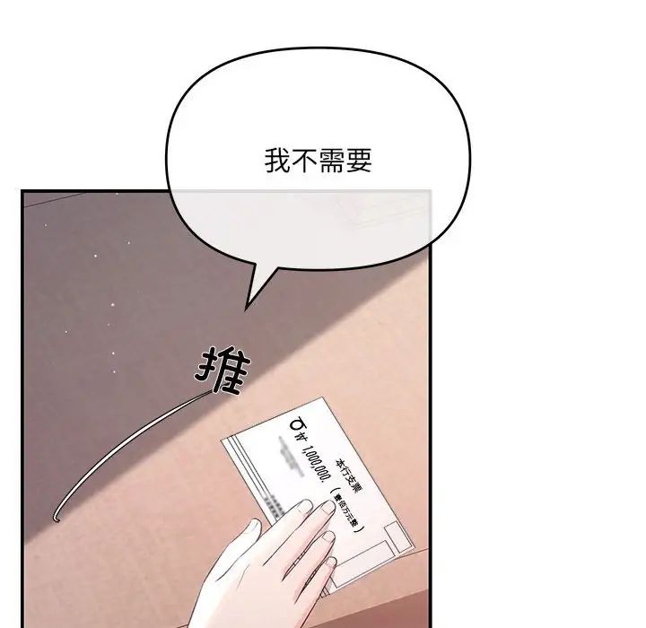 《协议关系》漫画 第1話