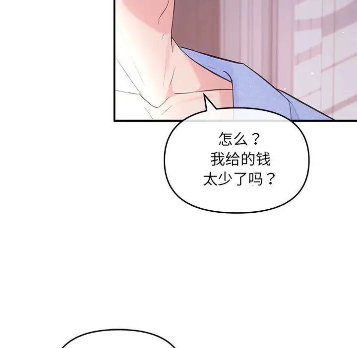 《协议关系》漫画 第1話