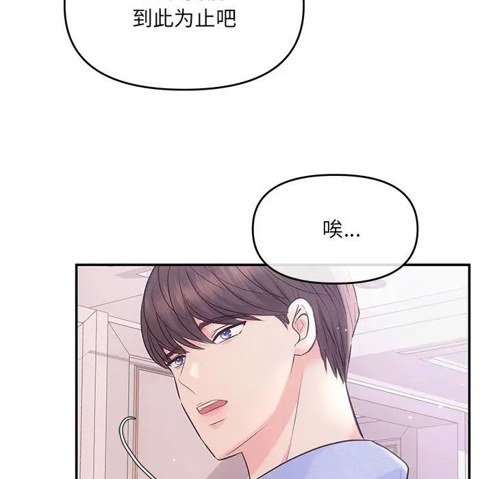《协议关系》漫画 第1話