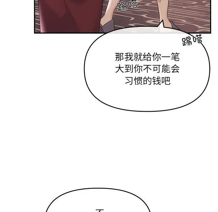 《协议关系》漫画 第1話