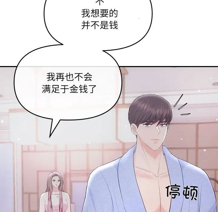 《协议关系》漫画 第1話