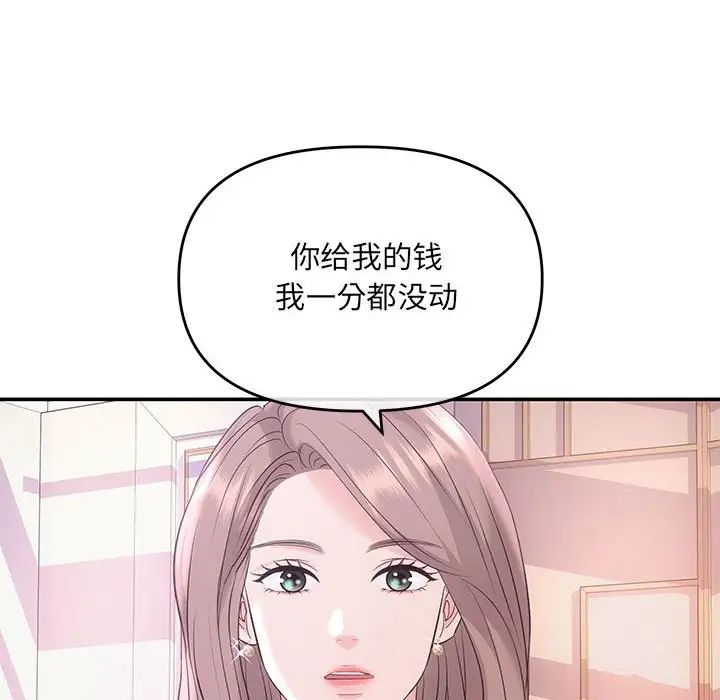 《协议关系》漫画 第1話