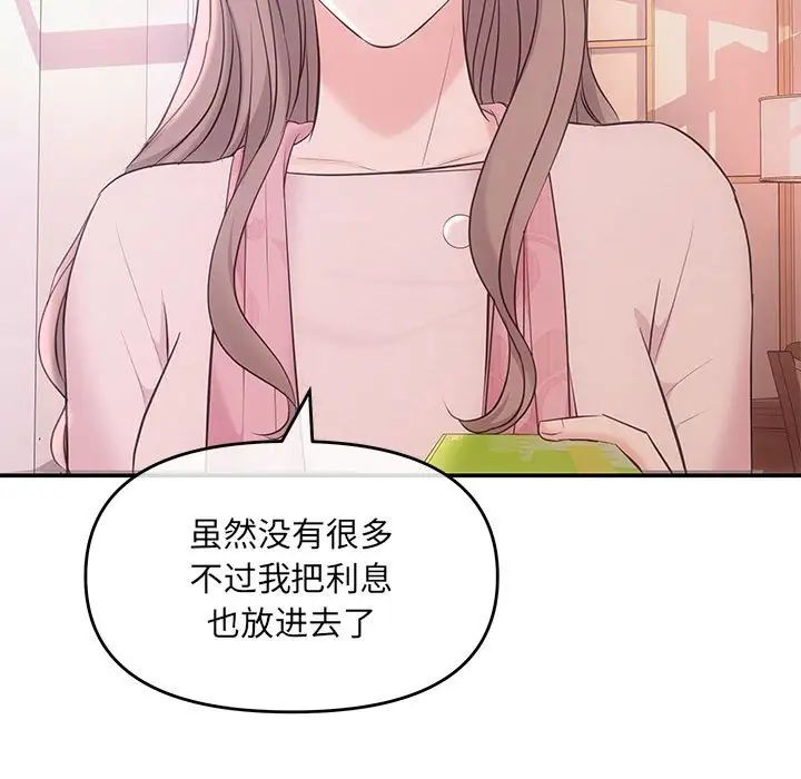 《协议关系》漫画 第1話