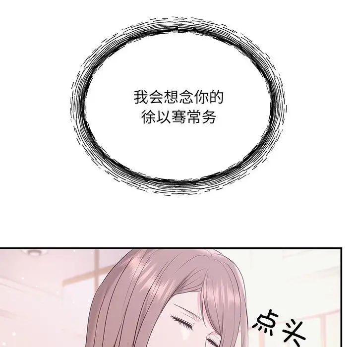 《协议关系》漫画 第1話