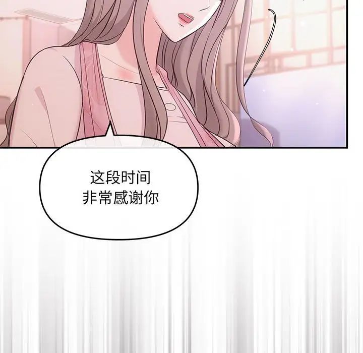 《协议关系》漫画 第1話