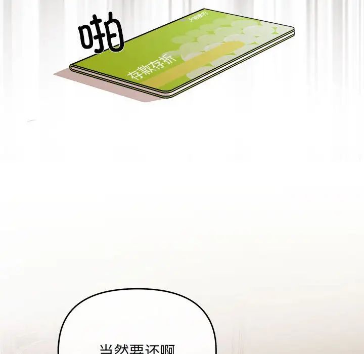 《协议关系》漫画 第1話