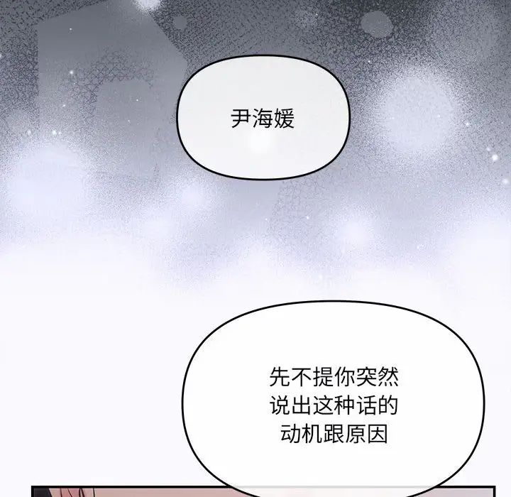 《协议关系》漫画 第1話