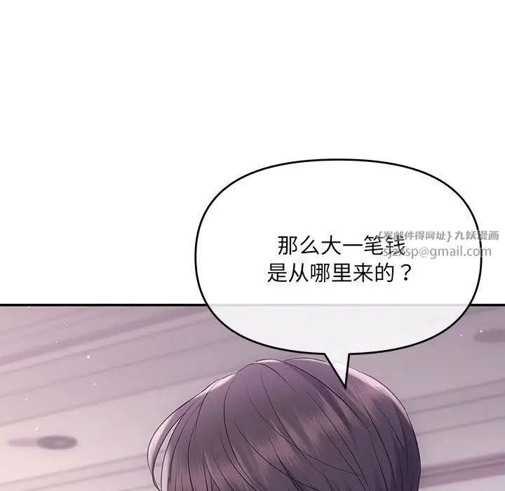 《协议关系》漫画 第1話