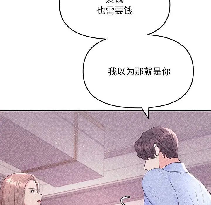 《协议关系》漫画 第1話
