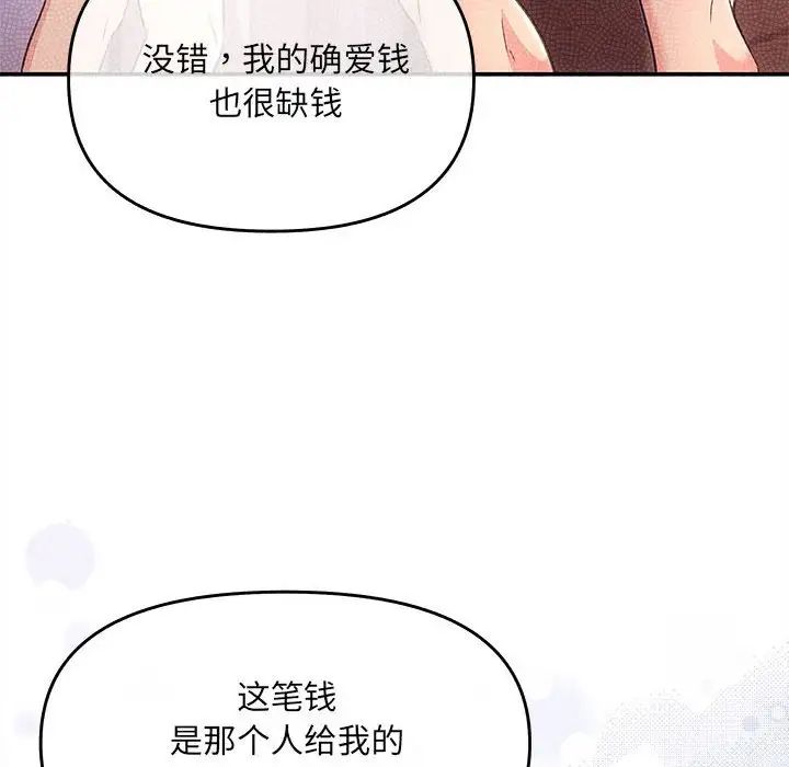 《协议关系》漫画 第1話