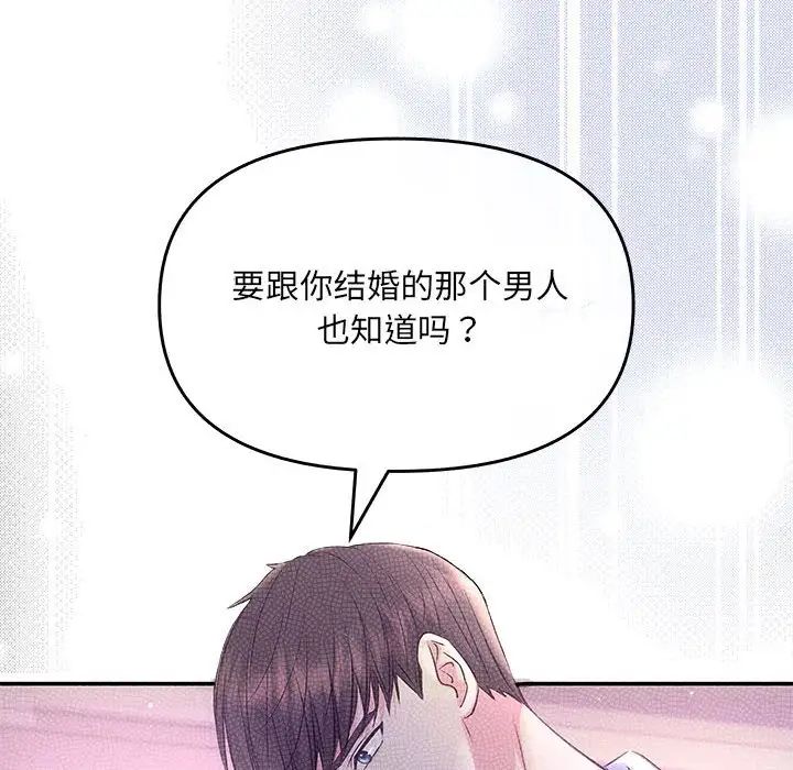 《协议关系》漫画 第1話