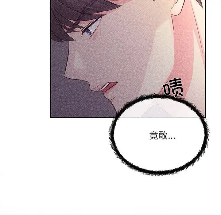 《协议关系》漫画 第1話