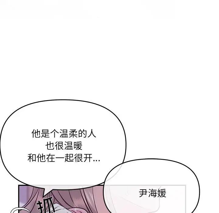 《协议关系》漫画 第1話