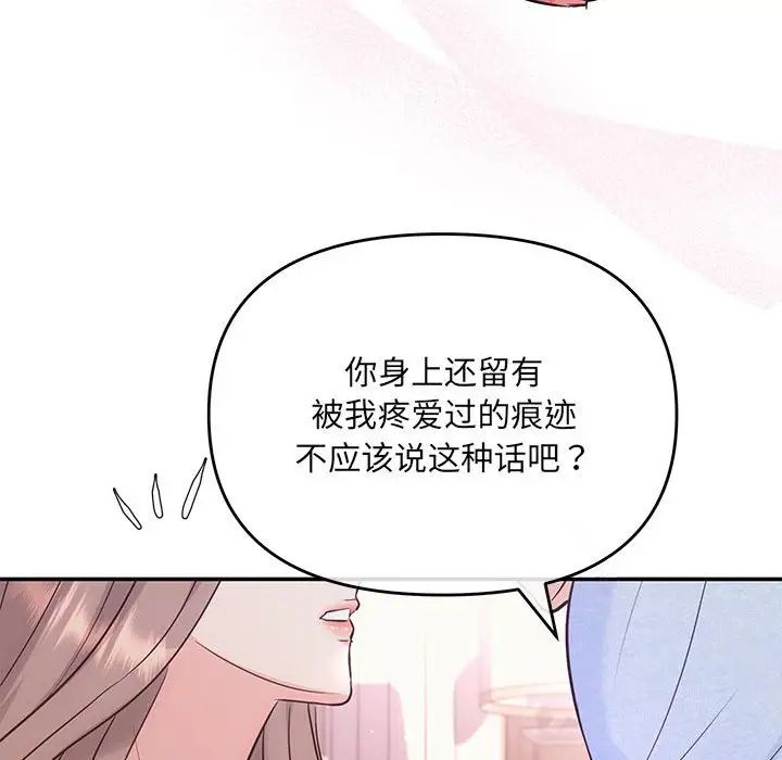 《协议关系》漫画 第1話
