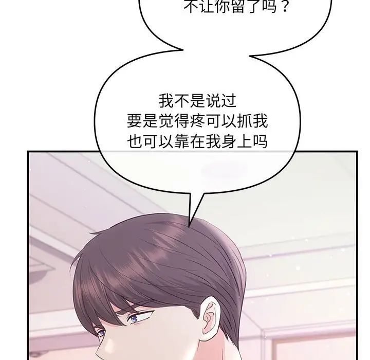 《协议关系》漫画 第1話