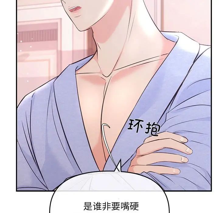 《协议关系》漫画 第1話