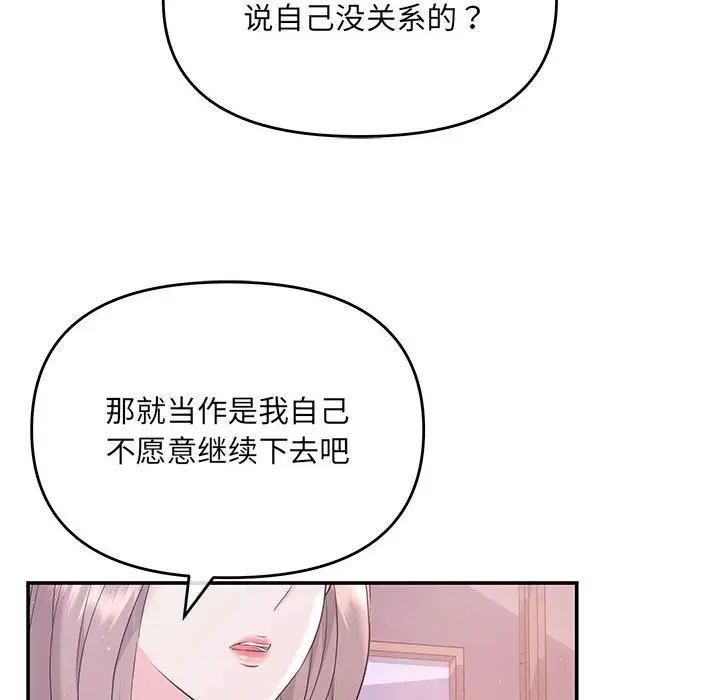 《协议关系》漫画 第1話