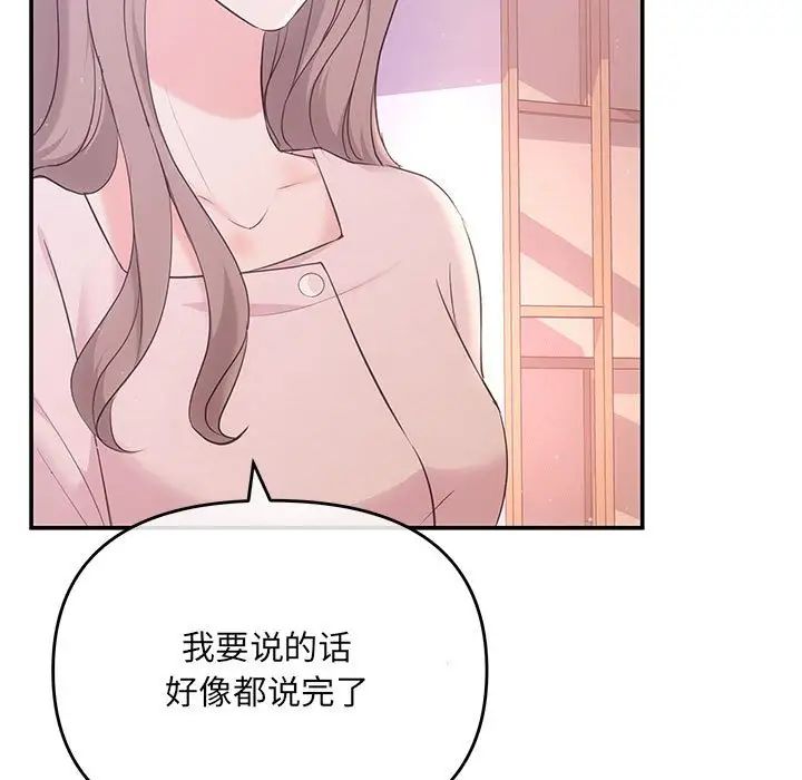 《协议关系》漫画 第1話